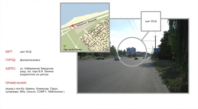 Щит 6x3,  Наб.Заводская - разд.газ парк В.И. Ленина из центра