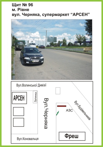 Щит 6x3,  вул.Черняка, "Арсен", ст.А